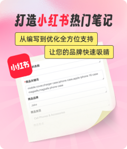 小紅書廣告